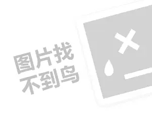 非常泰代理费需要多少钱？（创业项目答疑）